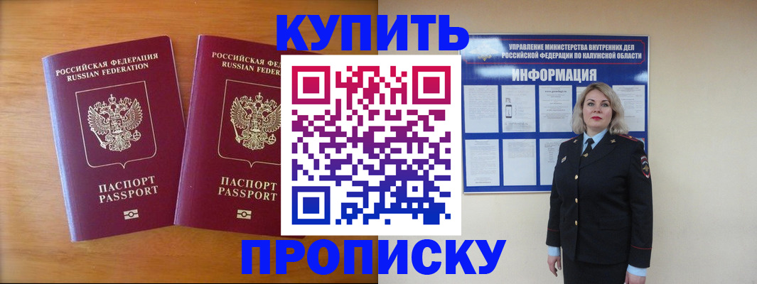 временная регистрация в квартире в Сорочинске